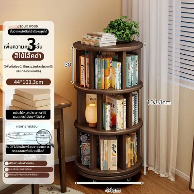 ชั้นไม้สำหรับวางหนังสือแบบหมุนได้ 360 องศา
