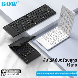 B.O.W | Womens Office Wireless Bluetooth Foldable Keyboard