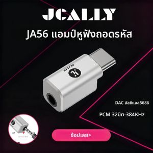 อะแดปเตอร์เสียงดิจิตอลไร้สาย JCALLY JA56 USB-C เป็นช่องเสียบหูฟัง 3.5 มม. สำหรับ iPhone Xiaomi Samsung ใช้สำหรับโทรศัพท์ เล่นเกม และฟังเพลง
