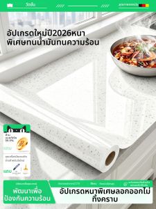 Watthour | Fire-resistant Heat-proof Oily Protection Marble Surface Adhesive Film Thickened