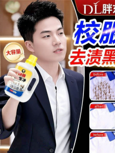 WEIKAMAYI | Stain Removal Whitening Fabric Cleaner