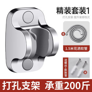 Shower Sprinkler Bracket Punching Adjustable Shower Head Holder Old-Fashioned Rain Hanging Head Neutral Flower Drying Base