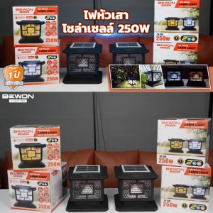 BEWON โคมหัวเสาโซล่าเซลล์ 250W Bewon LED Solar Post Top Light 2 in 1 มี 2 แสงในโคมเดียว
