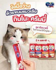 Unicharm (ยกลัง) Ginno Cat Treat Creamy กินโนะ ขนมแมวเลีย (56g.x24) 24 ห่อ อร่อย ไม่เติมเกลือ ไม่มีสารกันบูด