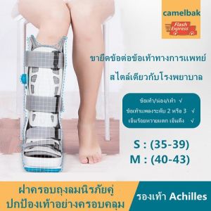 เฝือกข้อเท้าแบบยาว ปรับระดับด้วยถุงลม ถอดซักได้ Air Bag Walking Boots *ใส่ได้ทั้งซ้ายและขวา* Aircast Walker รั้ง Extra นิวเมติก Proshell เดิน Boot Rupture of Achilles Tendon Rehabilitation รองเท้าข้อเท้าเท้า Fracture