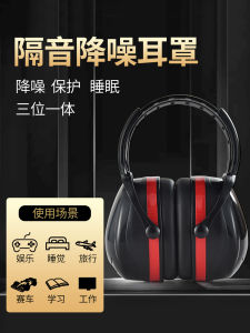 Strong Noise Reduction Ear Muffs Sleeping Special Professional Noise Reduction Super Tool Earphones for Babies Children Adults