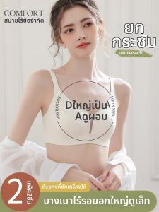 XINWEN | Seamless Summer Bra Comfort Support Anti Sagging Side Support Slimming Soft Cup