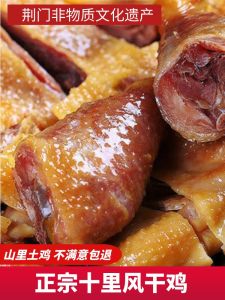 Authentic Shangxiang Wind-Dried Chicken Whole Rooster Free Range Farmhouse Cured Meat Gift from Hubei Jingmen City 800g Bag
