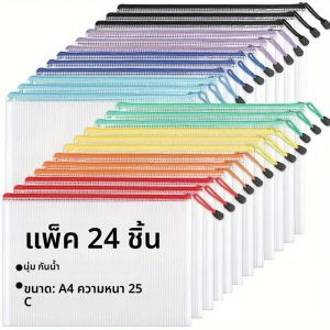 5-24pcs ตาข่ายซิปกระเป๋าปริศนากระเป๋าซิปสําหรับห้องเรียนA4 กระดานหมากรุกเกมเก็บและอุปกรณ์สํานักงานโรงเรียน