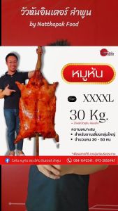 หมูหัน หมูย่าง ทั้งตัว พร้อมน้ำจิ้ม จากร้านวัวหันอินเตอร์ ลำพูน เจ้าดัง