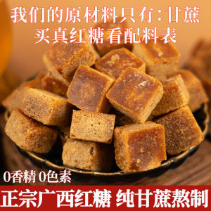 Guangxi Brown Sugar Raw Juice Ginger Tea with Brown Sugar Pure Sugarcane Soil Aged Brown Sugar Cubes Brown Sugar Aunt Handmade Ancient Method Brown Sugar Lumps