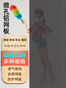 Black Metal Microporous Dustproof Aluminum Mesh Cutting Computer Host Side Panel Dust Cover Strainer Ventilation Breathable Mesh