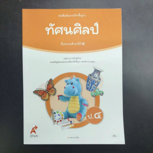 หนังสือ​เรียน​ ทัศนศิลป์​ ป.4​ อจท