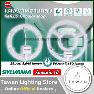 Sylvania แผงแอลอีดีแม่เหล็ก LED Circular Magnet 28w 36W Daylight แสงขาว - รูปแบบแม่เหล็ก ระยะเวลา 360 วิว แสงขาว