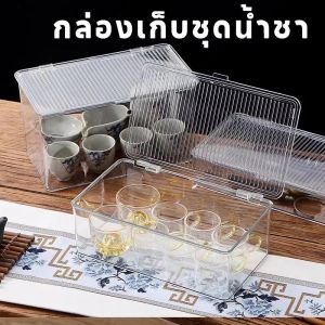 【x-cherub】กล่องเก็บชุดน้ําชา กล่องเก็บของอเนกประสงค์ ที่เก็บถ้วยชา พร้อมฝาปิดป้องกันฝุ่นใช้งานได้จริง