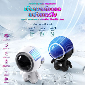 [รับประกันของแท้ 100%] พัดลมห้อยคอ เมชานักบินอวกาศขนาดเล็กพัดลมพก พัดลมชาจเก็บไฟ USB เสียงรบกวนต่ำ พกพาสะดวก พัดลมมินิแบบ พัดลมพกพา【ปรับได้ 3 เกียร์】