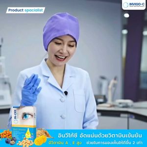 (2 กล่อง) In-Cee Invigo C อินวิโก้ ซี อินทรี วิตามินบํารุงสายตา อาหารเสริมบํารุงสายตา