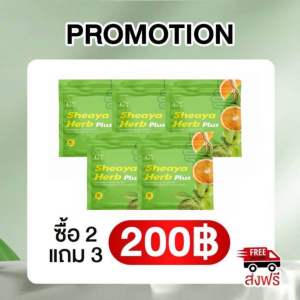 ผลิตภัณฑ์เสริมอาหาร ตรา เหญ่า เฮิร์บ[โปร 2แถม3]