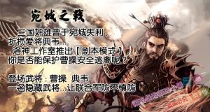 Trò Chơi Trên Bàn Tam Quốc Giết Thần Phụ Thể Mô Hình Nội Dung Vở Kịch Tuyệt Đẹp Bắt Đầu Cuộc Chiến Uyển Thành Tào Tháo Đau Mất Yêu Tướng Điển Vi