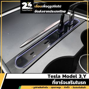 USB Docking Station & Data Cable ที่ชาร์จเสริมและสายชาร์จในรถ สำหรับ Tesla model 3/Y