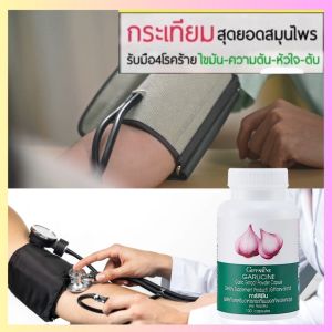 อาหารเสริมชาย40+ Giffarine GRANADA ทับทิมอัดเม็ด กรานาดา ชุดละ 700 บาท