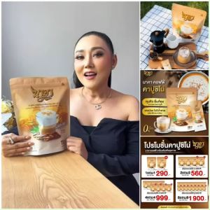 {2ห่อแถม2ห่อ ได้60ซอง} ✅ส่งฟรีไม่ต้องใช้โค้ช กาแฟคาปูชิโน่นาคา #Cappuccino #กาแฟคาปูชิโน่ คุมหิวอิ่มนาน เร่งเผาผลาญพุงยุบ ไม่มีน้ำตาล0% ของแท้💯%