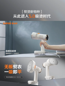 Supor New handheld hanger and ironing machine household electric iron adsorption hanger and ironing machine S920A