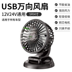 Quiet 3 Motor Strong Wind 360 Rotation Portable Cooling Car Fan