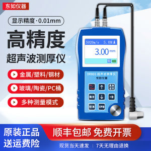 High Precision Ultrasonic Thickness Gauge DR83S/85S/86S Stainless Steel Metal Plate Measurement Instrument Dongru Tools