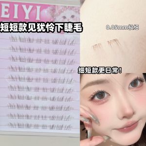 ปลอมขนตาล่างแบบไม่ต้องใช้เทปกาว ขนตาล่างแบบสั้นและบาง ขนตาล่างแบบจำลองธรรมชาติ ขนตาล่างแบบแยกส่วน ขนตาล่างแบบใหม่ 2025