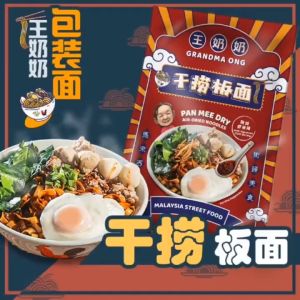 Grandma Ong Dried Spicy Shrimp Pan Mee and Products 王奶奶干捞辣虾米板面