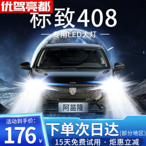 Super Bright LED Headlights for Peugeot 408 12-20 Models High Beam Low Beam Car Lights Fog Lights Modified Bright Car Bulbs