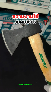 JADEVER ขวาน ด้ามไม้ 600 กรัม รุ่น JDMB6306 / 1250 กรัม รุ่น JDMB6312 (Axe)