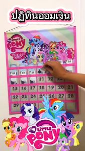 ปฏิทินออมเงินลายม้าโพนี่