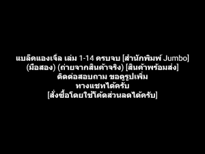 หนังสือการ์ตูน Black Angels แบล็คแองเจิ้ล เล่ม 1-14 ครบจบ [สำนักพิมพ์ Jumbo] ผลงานของ Shinji Hiramatsu (มือสอง)