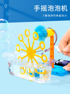 เครื่องพ่นฟองมือถือ DIY วิทยาศาสตร์เล็กๆ น่าสนุก อุปกรณ์สร้างสรรค์ ชุดทดลอง เรียนรู้ทางวิทยาศาสตร์ เครื่องปรับอากาศแบบถือได้