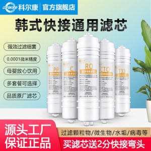 Colkang Water Purifier Household RO Reverse Osmosis Direct Drink Water Purifier Korean Style Quick Connection Neutral Filter Element Combination Suit