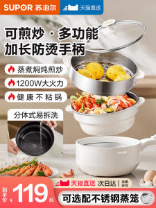 Supor Electric Stove Pot Small Independent Design Noodle Boiling Pot Fried Pot Steamed Pot Kitchen Appliances for Home Dormitory