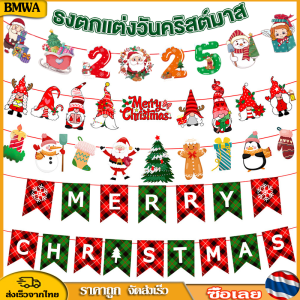BMWA 🎄พร้อมส่ง🎄ธงตกแต่งวันคริสต์มาส ธงคริสต์มาส ธงแบนเนอร์ ตกแต่งคริสต์มาส ของตกแต่ง christmas คริสมาส ตกแต่งคริสมาสต์ คริสมาสต์ ตกแต่ง สําหรับตกแต่งปาร์ตี้คริสต์มาส Merry Christmas 2026