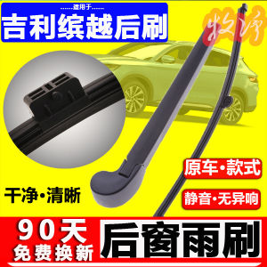 Original Geely Bingyue Rear Window Wiper Arm And Rubber Strip for Models 19-23 pro Version Aftermarket Auto Parts Accessories