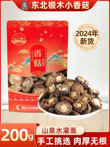 New 2025 Stock Northeast Birch Wood Small Mushrooms Non-Wild Edible Dried Fungus Special Local Product from Heilongjiang