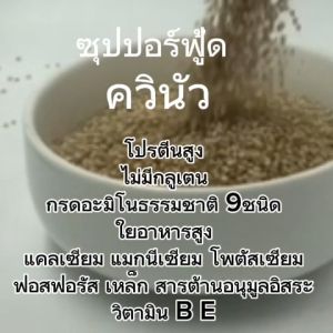 ควินัวขาว Softzero กป 300 กรัม