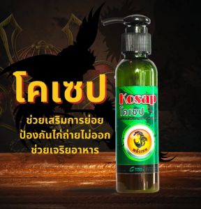 อาหารเสริมตัวช่วยย่อยบำรุงลำใส้ในไก่ชนโคเซป ขนาด100ml