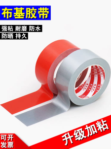 High-Adhesive Black Cloth-Based Tape Waterproof Sun-Proof Tearable Pure Black Light-Shielding Strong Adhesive Tape