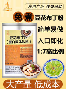No-Cook Soy Milk Pudding Powder: A High-Ratio Dessert Solution for Sugar Water Milk Tea Shops