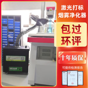 Laser Smoke Dust Filter Small Laser Engraving Marking Spraying Coding Carving Dust Smoke Purifier Efficient Air Cleaner