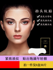 JiaoQin Peptide Anti-Wrinkle Forehead Patch Moisturizing Male Female Skin Care Tightening Fine Line Relief Beauty Mask