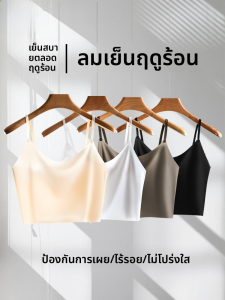 MiiOW | เสื้อกล้ามผ้าไหมน้ำแข็งสำหรับผู้หญิงในช่วงฤดูร้อน เสื้อชั้นในป้องกันแสงผ่าน ไร้รอยตะเข็บ สีผิว เสื้อกล้ามแบบสวมหัว