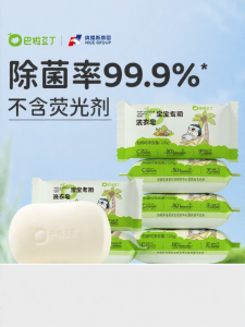 BALADOUDING | Antibacterial Baby Soap