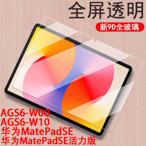 Huawei Matepad SE Dynamic Version Ags6-w10 Tempered Film 2024 Tablet 11-Inch Ags6w00 Board Matepadse Computer Huawei Protection AG Six-Woo Screen Shell Es Inch